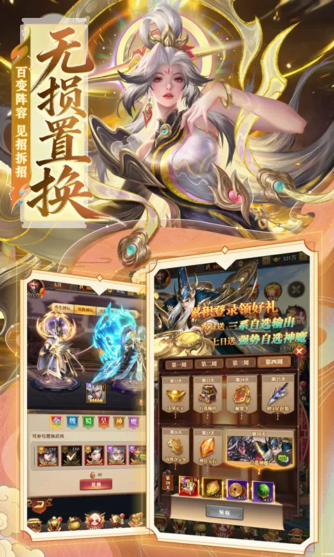 拿下三国游戏软件V1.0 截图 5