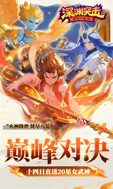深渊突击 截图 3