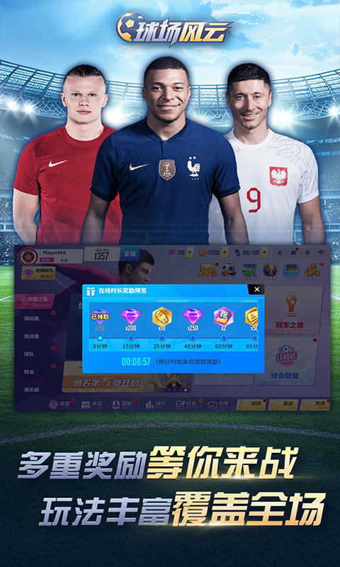 球场风云 截图 4