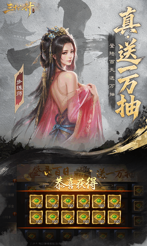 三十六计 截图 3