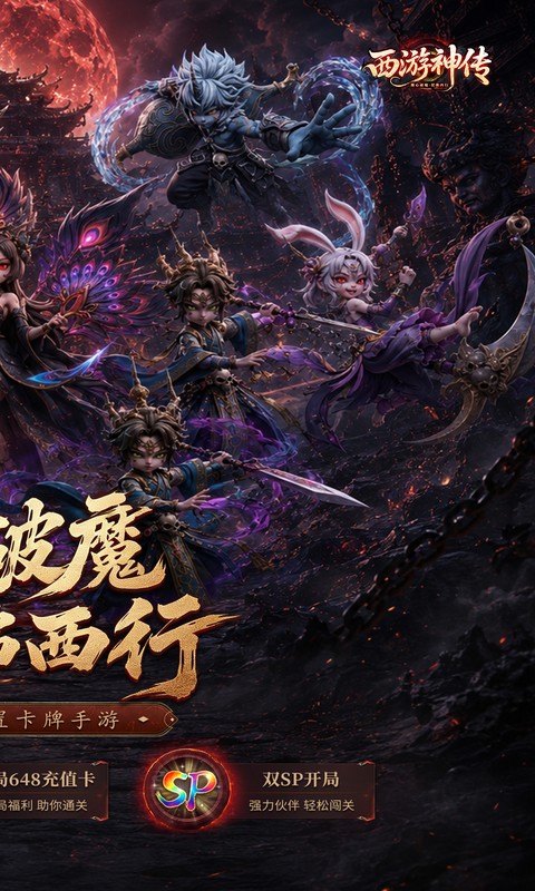 西游神传 截图 2