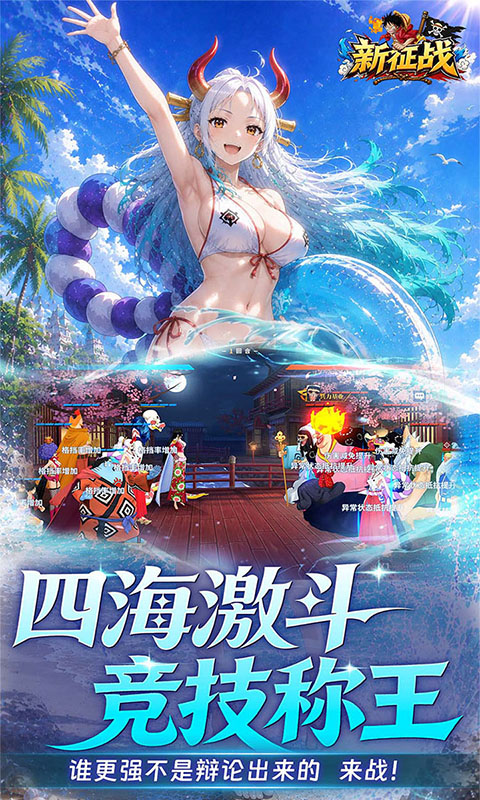 新征战 截图 5