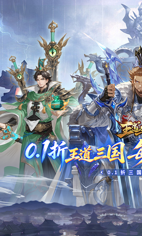 王道三国