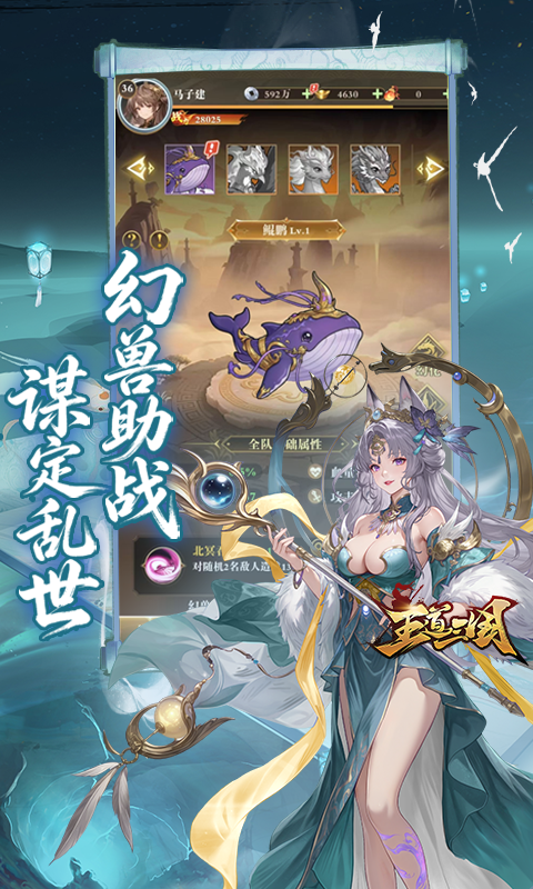 王道三国 截图 5