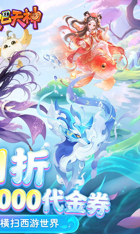 翻滚吧天神 截图 2