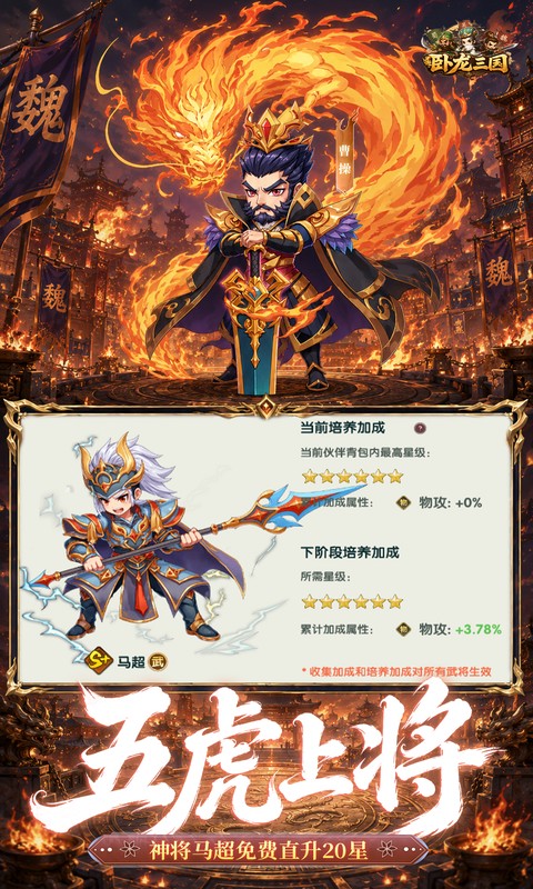 卧龙三国 截图 4