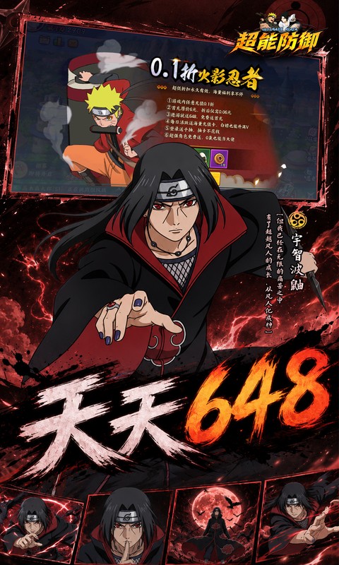 超能防御 截图 3