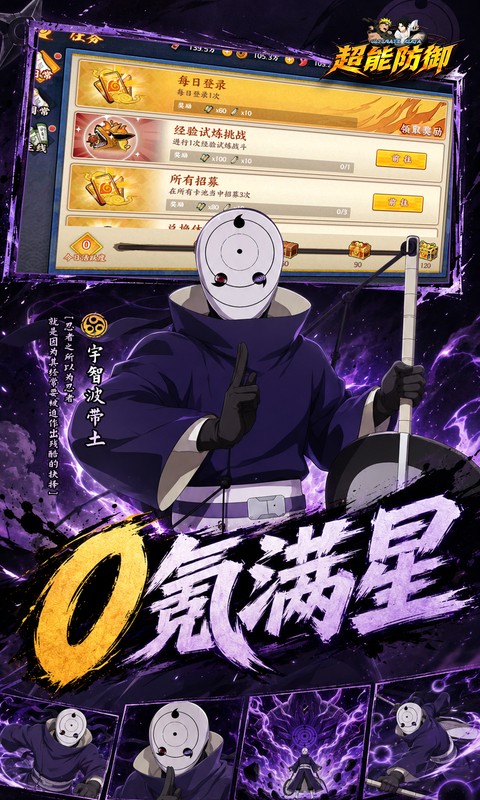 超能防御 截图 4