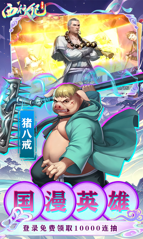 龙神八部之西行纪 截图 3