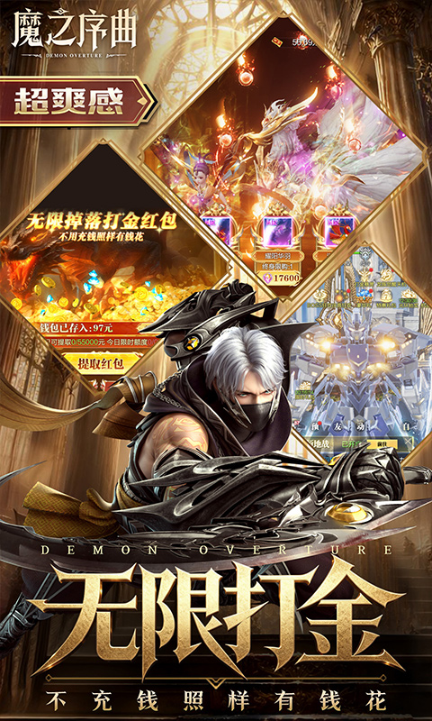 魔之序曲 截图 3
