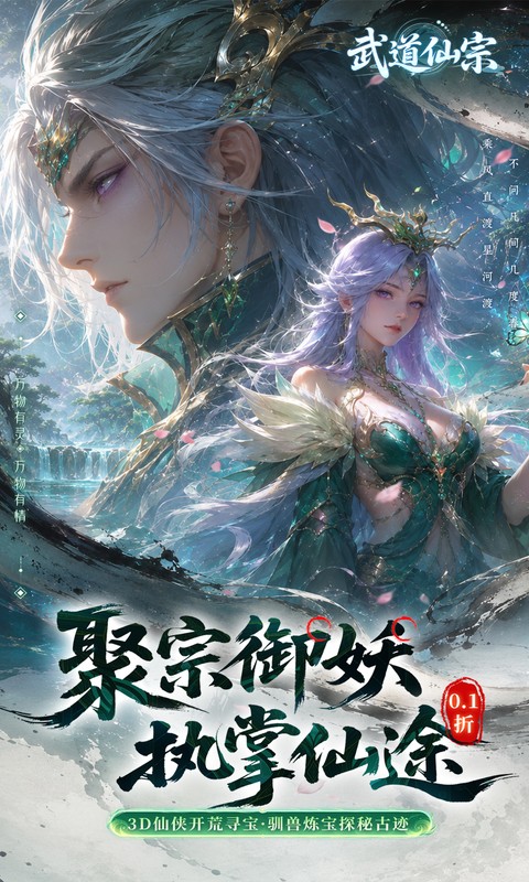 武道仙宗