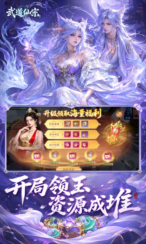 武道仙宗 截图 2