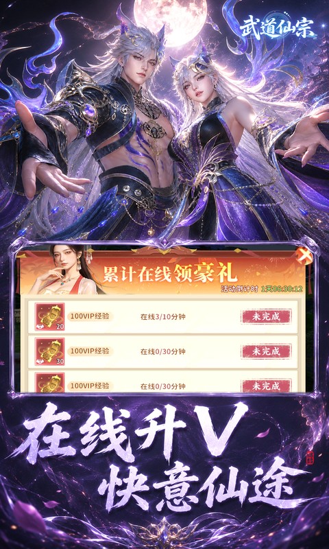 武道仙宗 截图 5