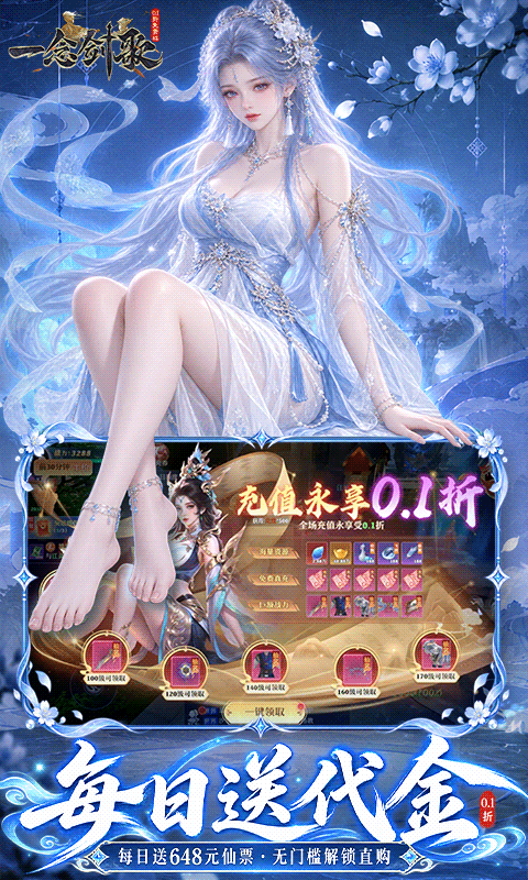 一念剑歌 截图 2