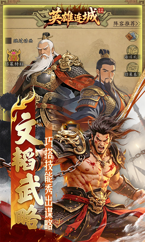 英雄连城 截图 3