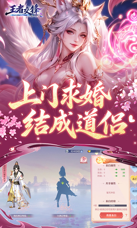 王者交锋 截图 2