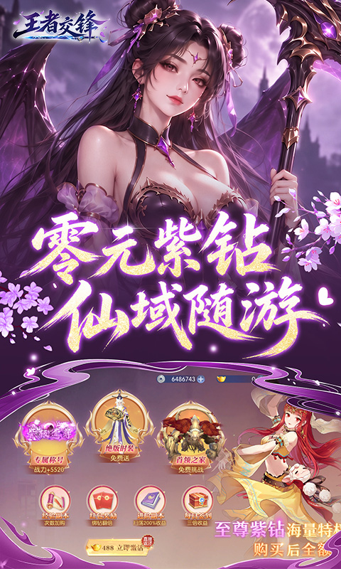 王者交锋 截图 3