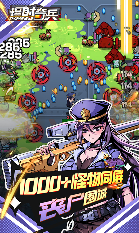 爆射奇兵 截图 2