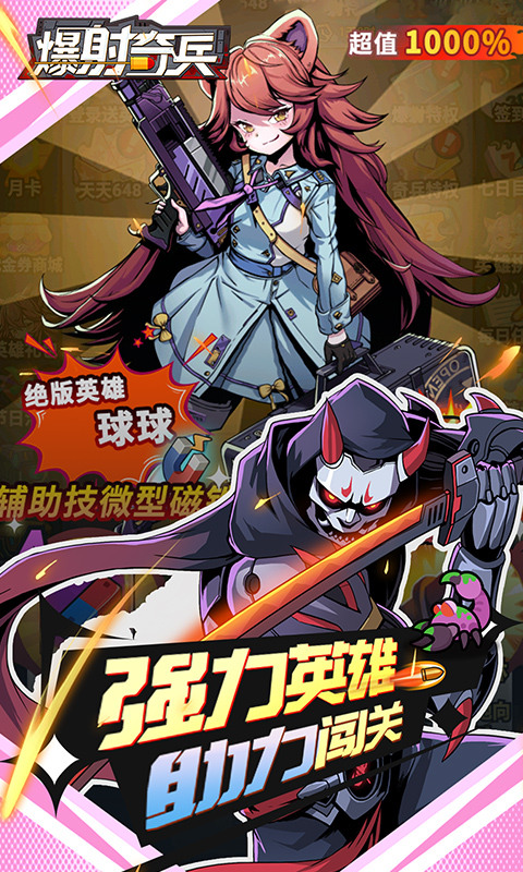 爆射奇兵 截图 5