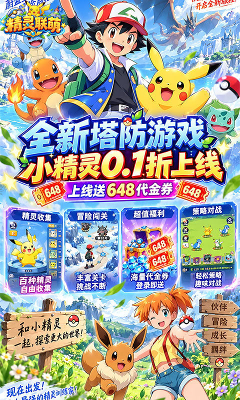 精灵联萌