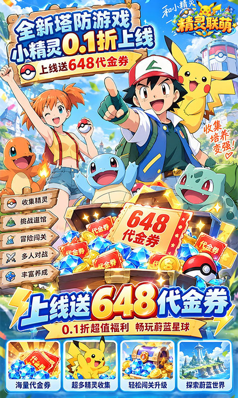 精灵联萌 截图 4