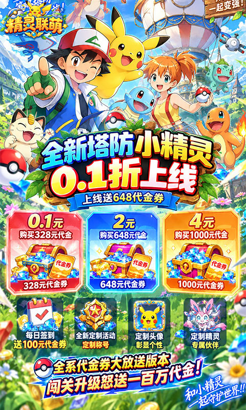 精灵联萌 截图 5
