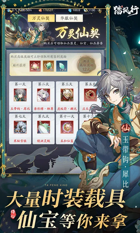 踏风行 截图 2