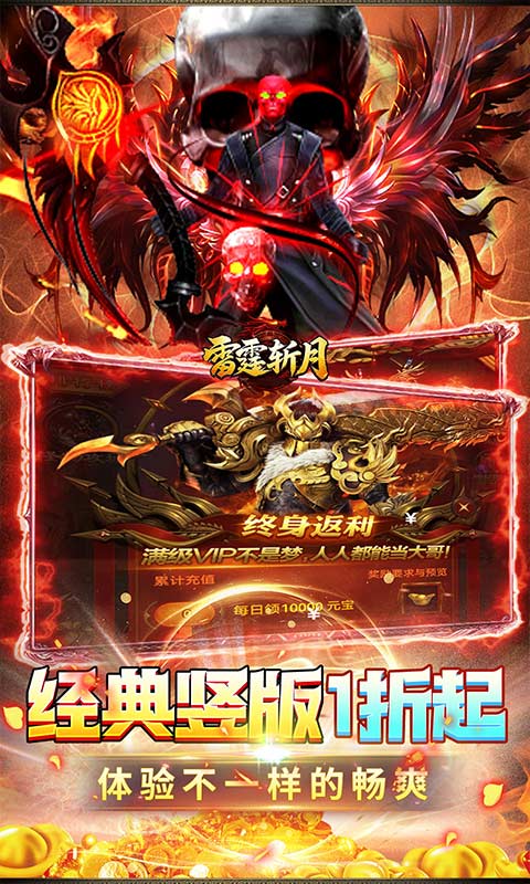 雷霆斩月 截图 3