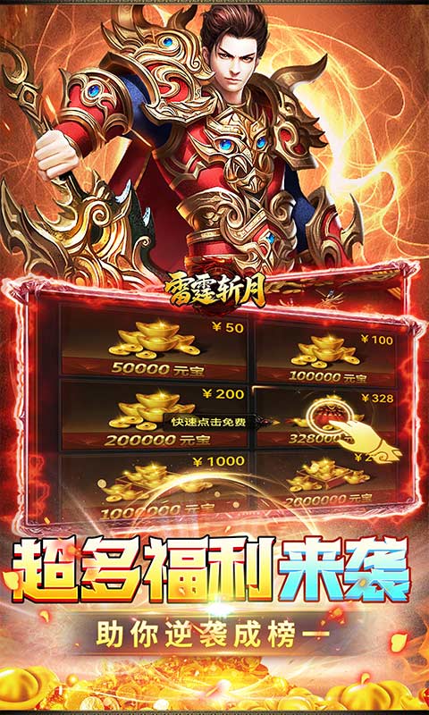 雷霆斩月 截图 4