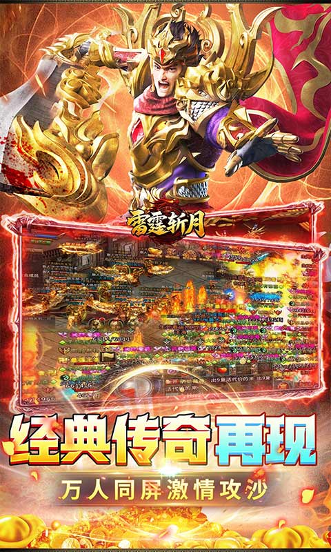 雷霆斩月 截图 5