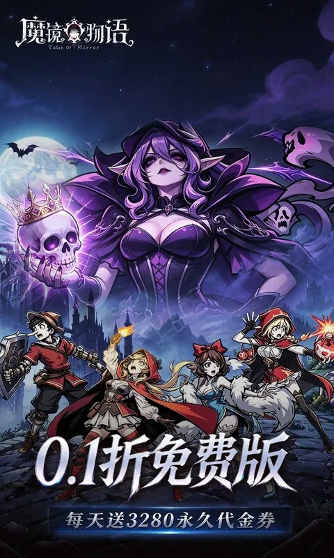 魔镜物语