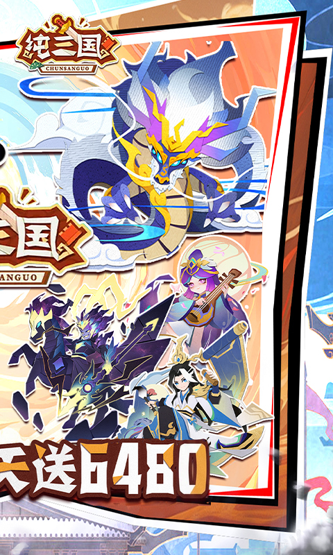 纯三国 截图 2