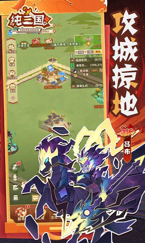 纯三国 截图 3