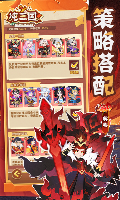纯三国 截图 4