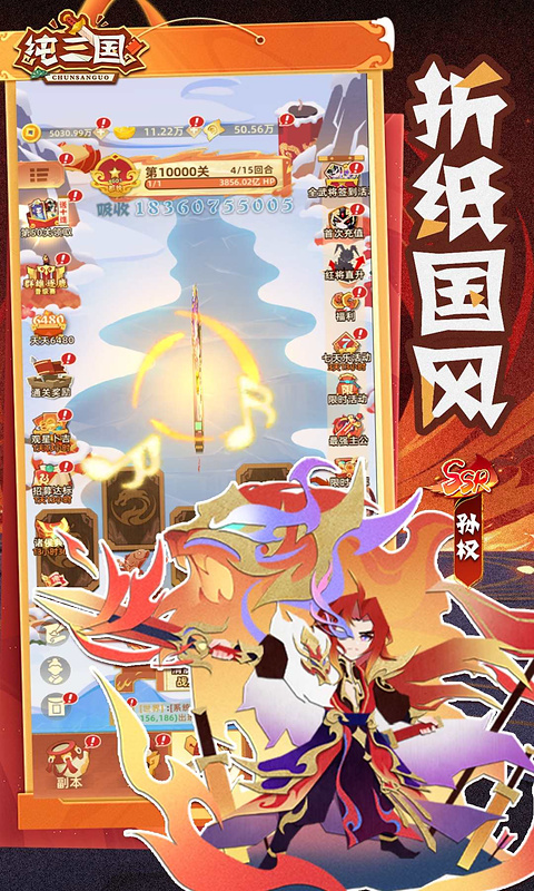 纯三国 截图 5
