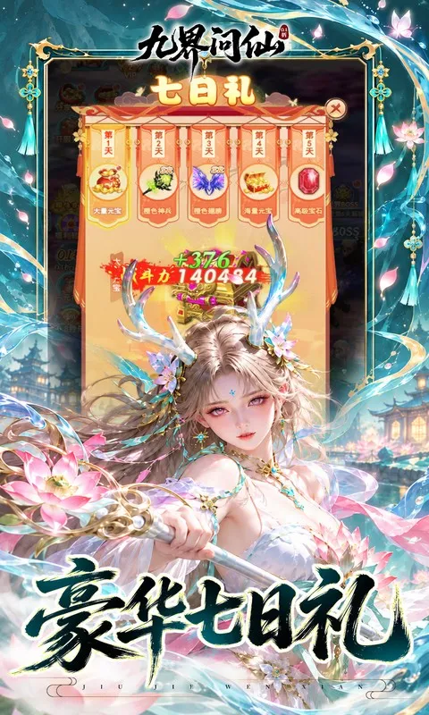 九界问仙 截图 3