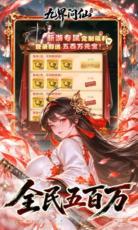 九界问仙 截图 4