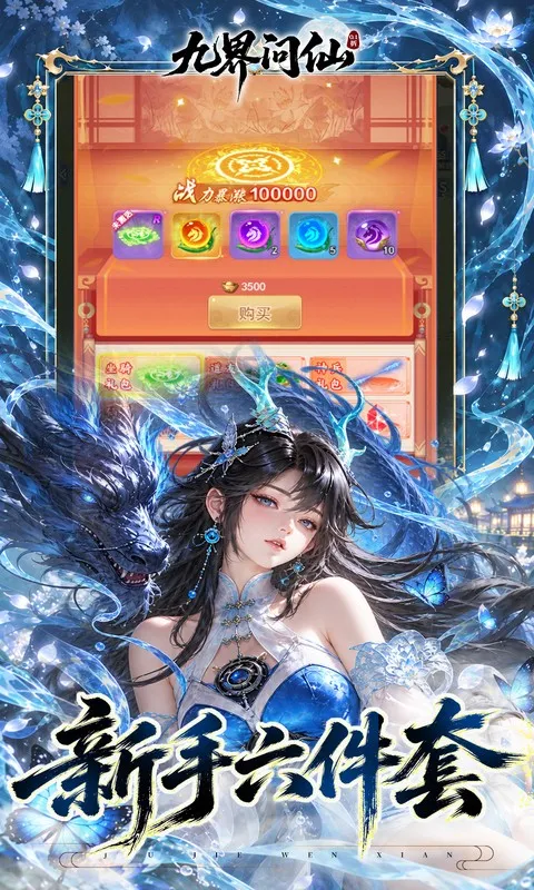 九界问仙 截图 5