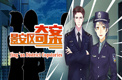景安区奇案+番外 / Jing an District Copstories