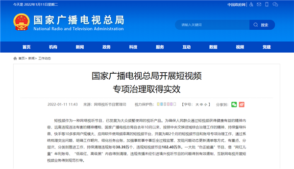 广电大力治理短视频 清理违规账号38万+ 短视频100万+