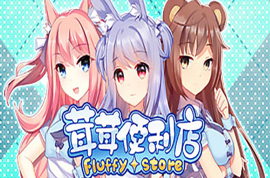 茸茸便利店 / Fluffy Store
