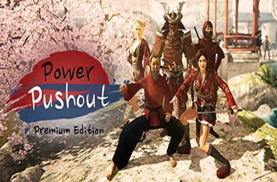 权力推举 / Power Pushout