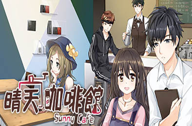 晴天咖啡館 / Sunny Cafe
