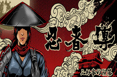 忍者传：三好家的陨落 / Tale of Ninja Fall of the Miyoshi v1.0.2