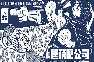 建筑吧公司 v0.97