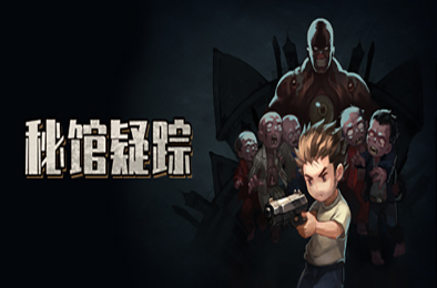 秘馆疑踪 / Heaven Dust