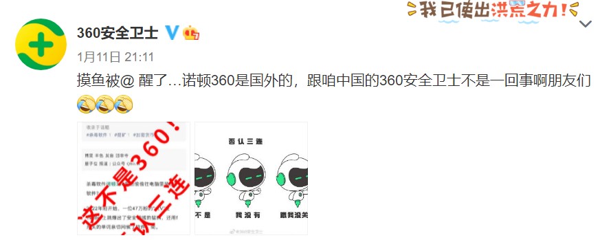 外杀诺顿360被曝GPU挖矿。国内360谣言：不是我