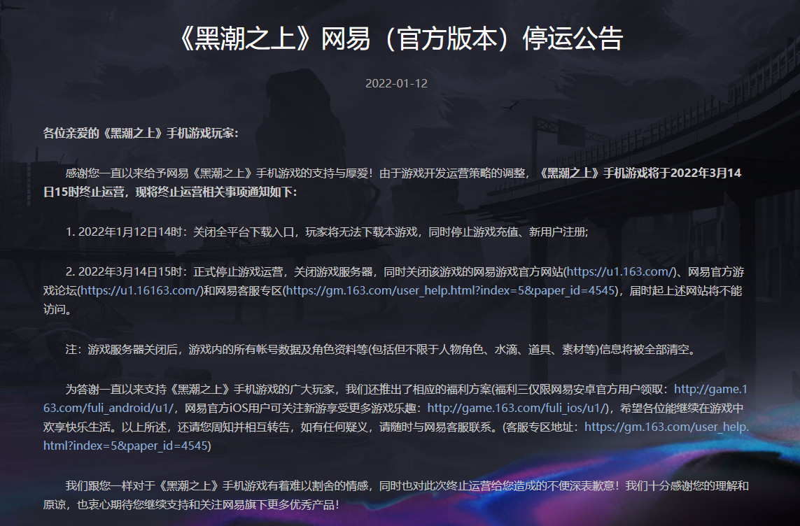 网易手机游戏《黑潮之上》 3月14日停止服务。