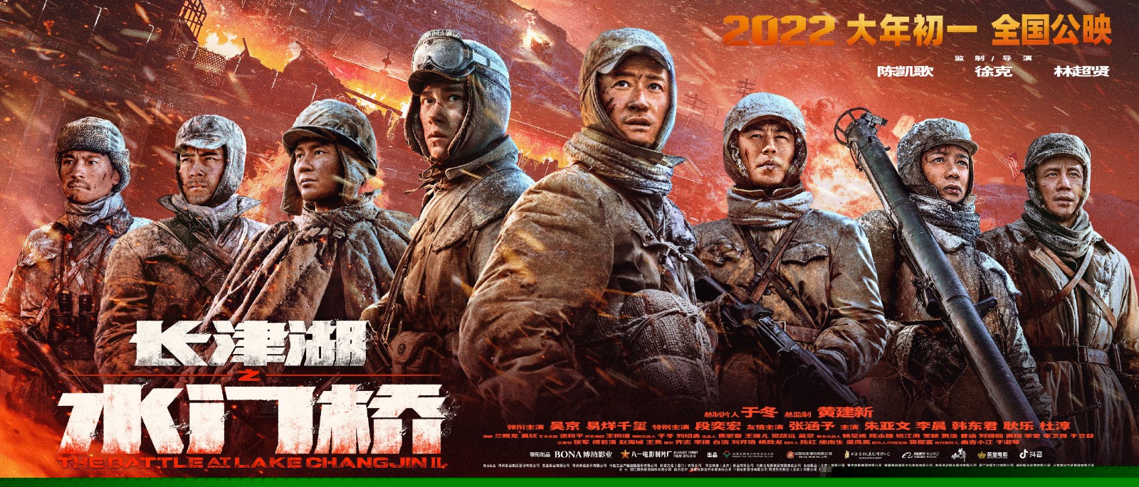 《长津湖之水门桥》最后通知七连战士向祖国致敬