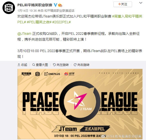 周杰伦成立《和平精英》团队网友吐槽：无所事事。